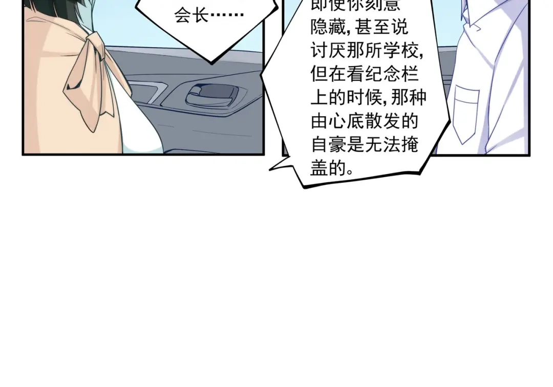 《我是高富帅》第189话 第73页