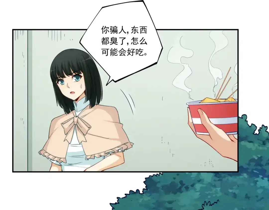 《我是高富帅》第189话 第5页