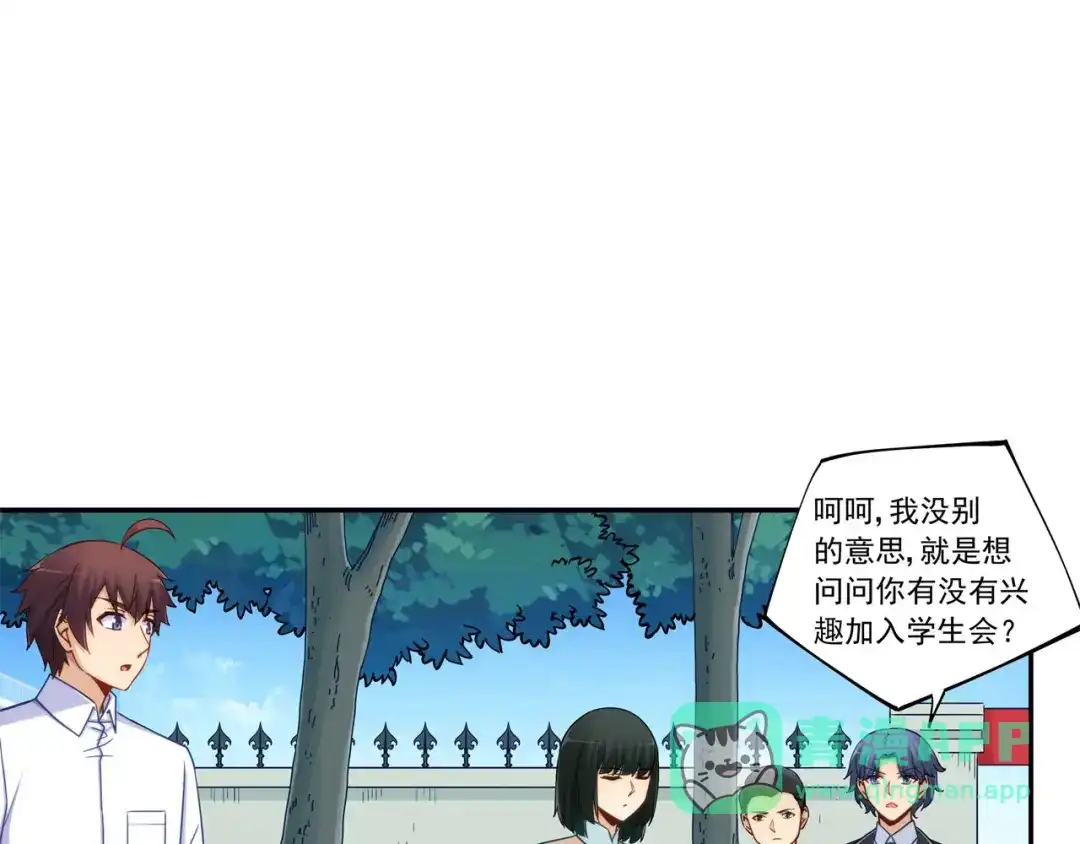 《我是高富帅》第189话 第36页