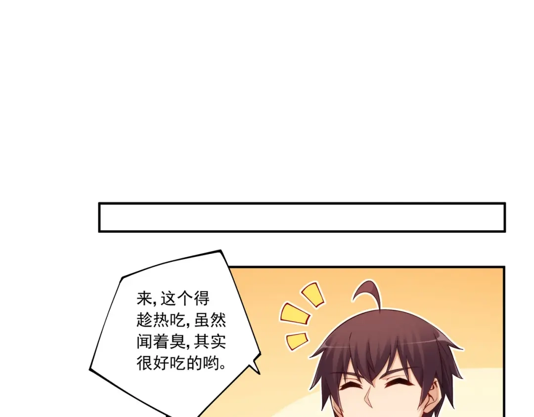 《我是高富帅》第189话 第3页