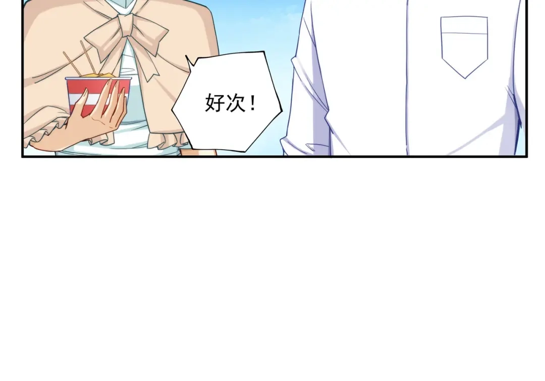 《我是高富帅》第189话 第17页