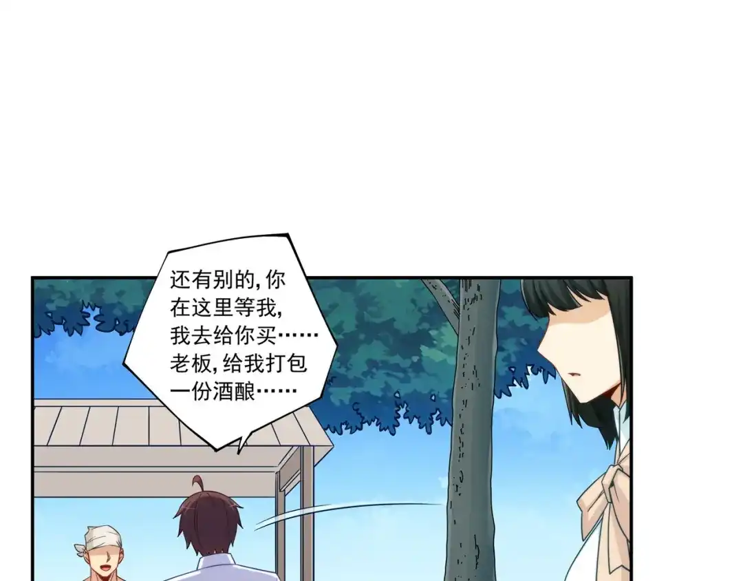 《我是高富帅》第189话 第32页