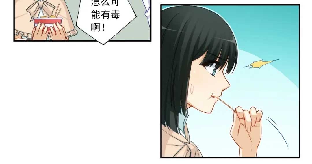 《我是高富帅》第189话 第15页