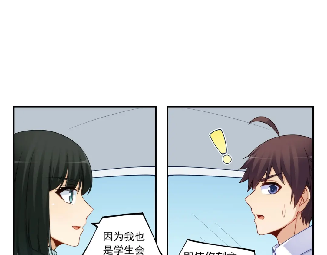 《我是高富帅》第189话 第72页