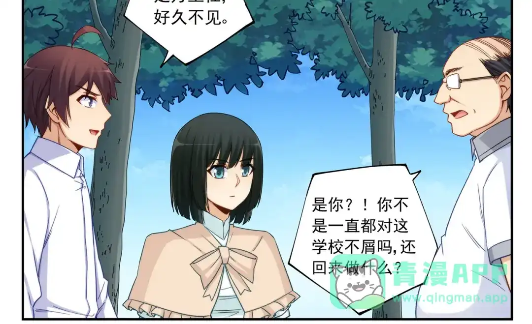 《我是高富帅》第189话 第51页