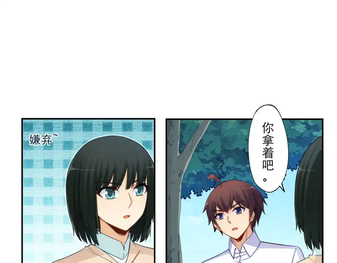 《我是高富帅》第189话 第48页