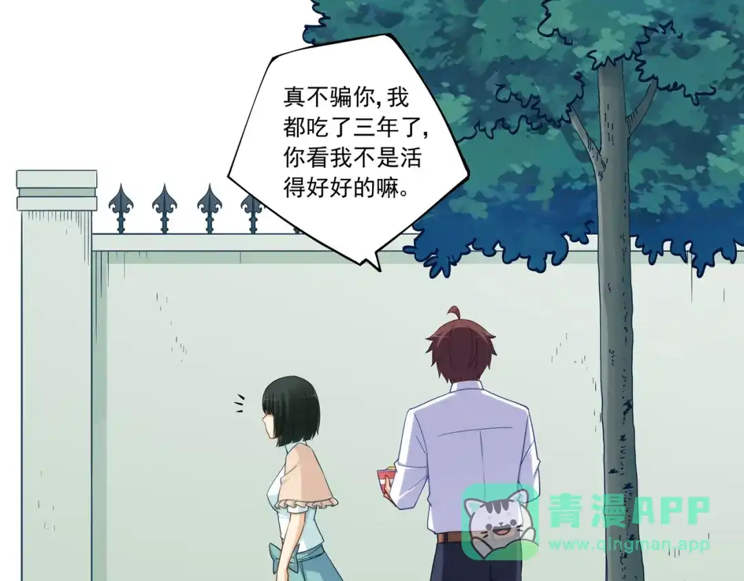 《我是高富帅》第189话 第6页