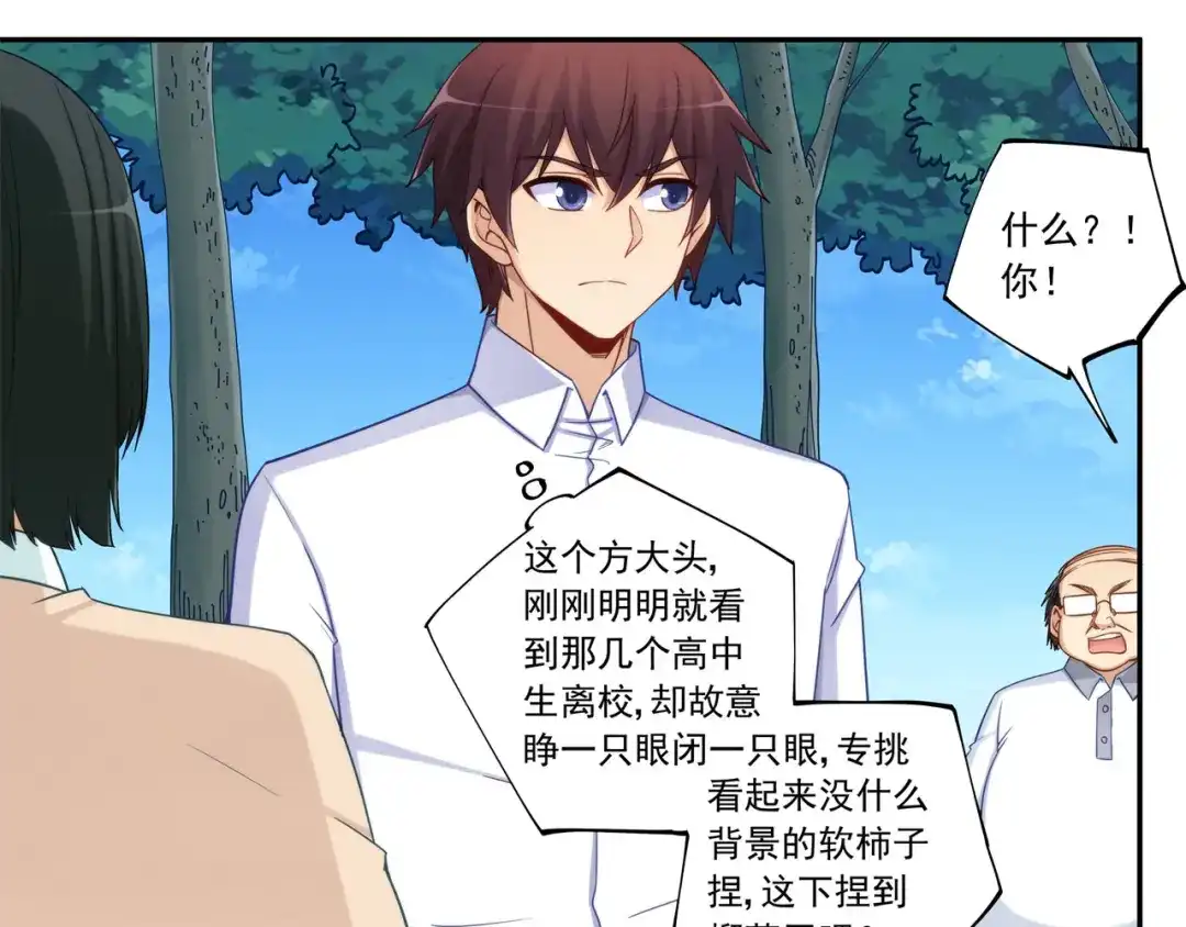 《我是高富帅》第189话 第62页