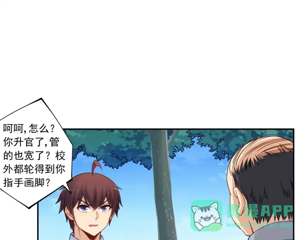 《我是高富帅》第189话 第56页