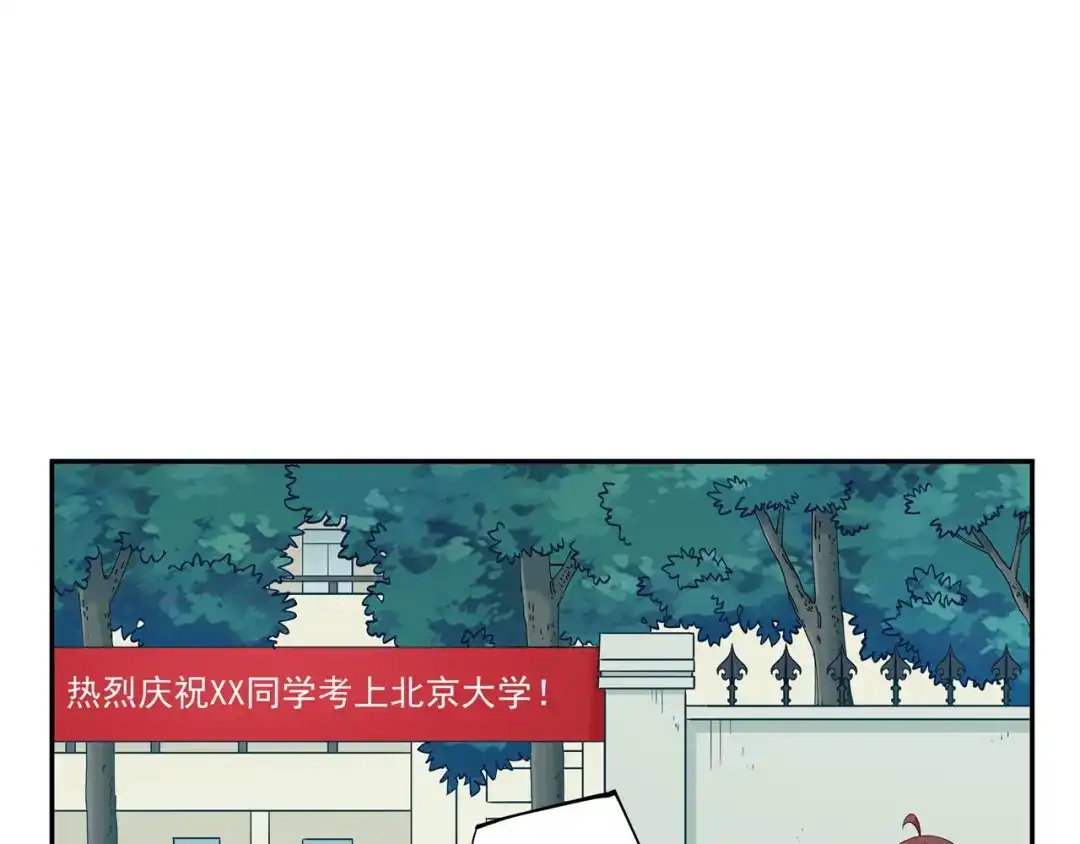 《我是高富帅》第189话 第18页