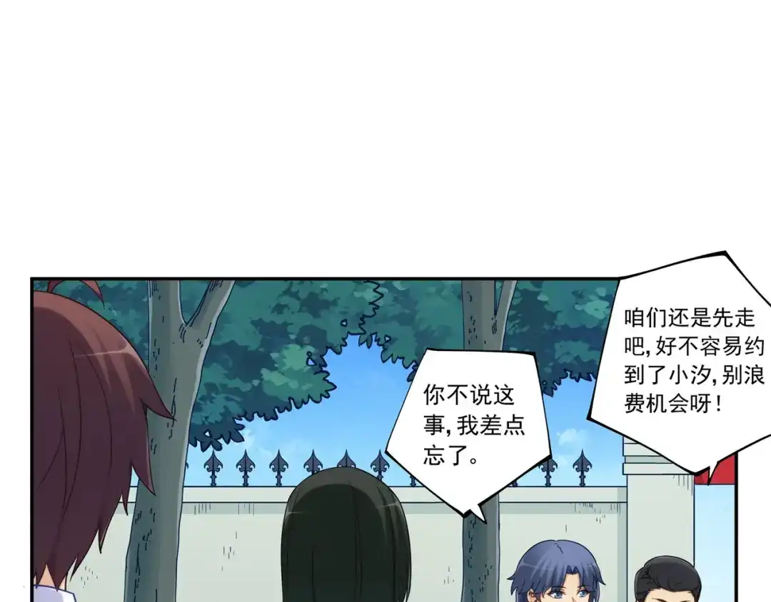 《我是高富帅》第189话 第42页
