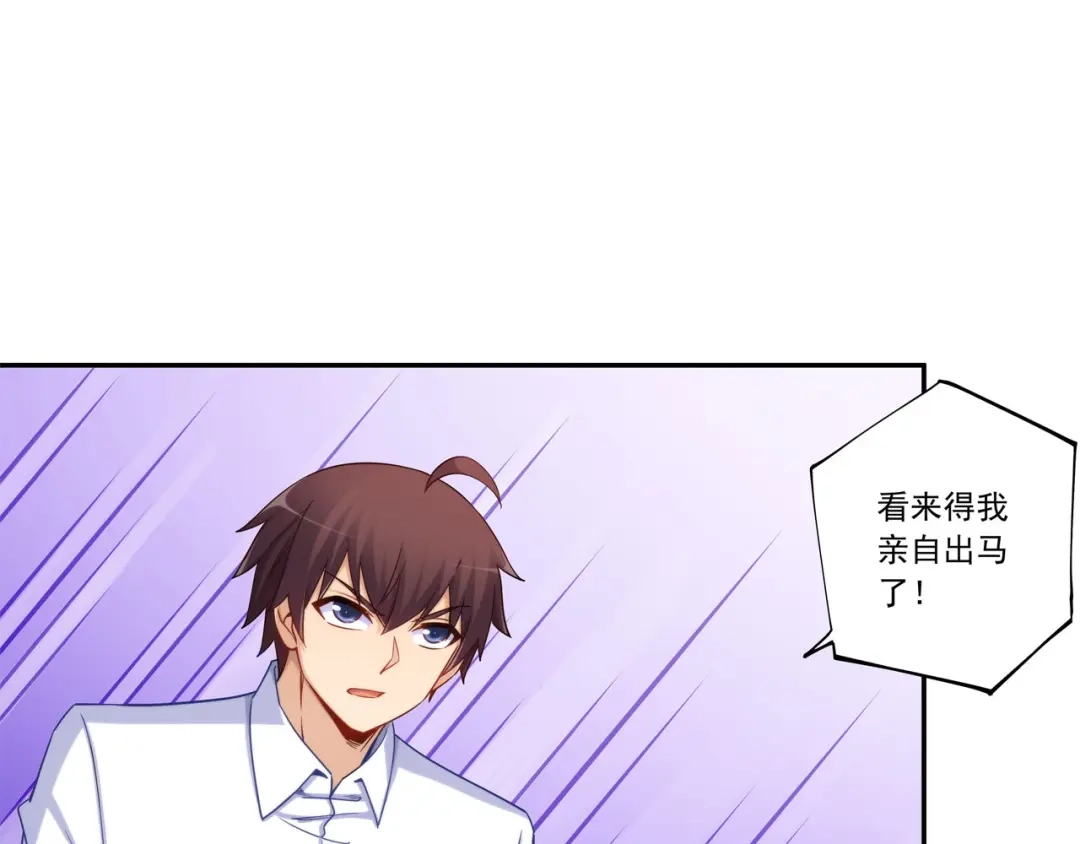 《我是高富帅》第189话 第40页
