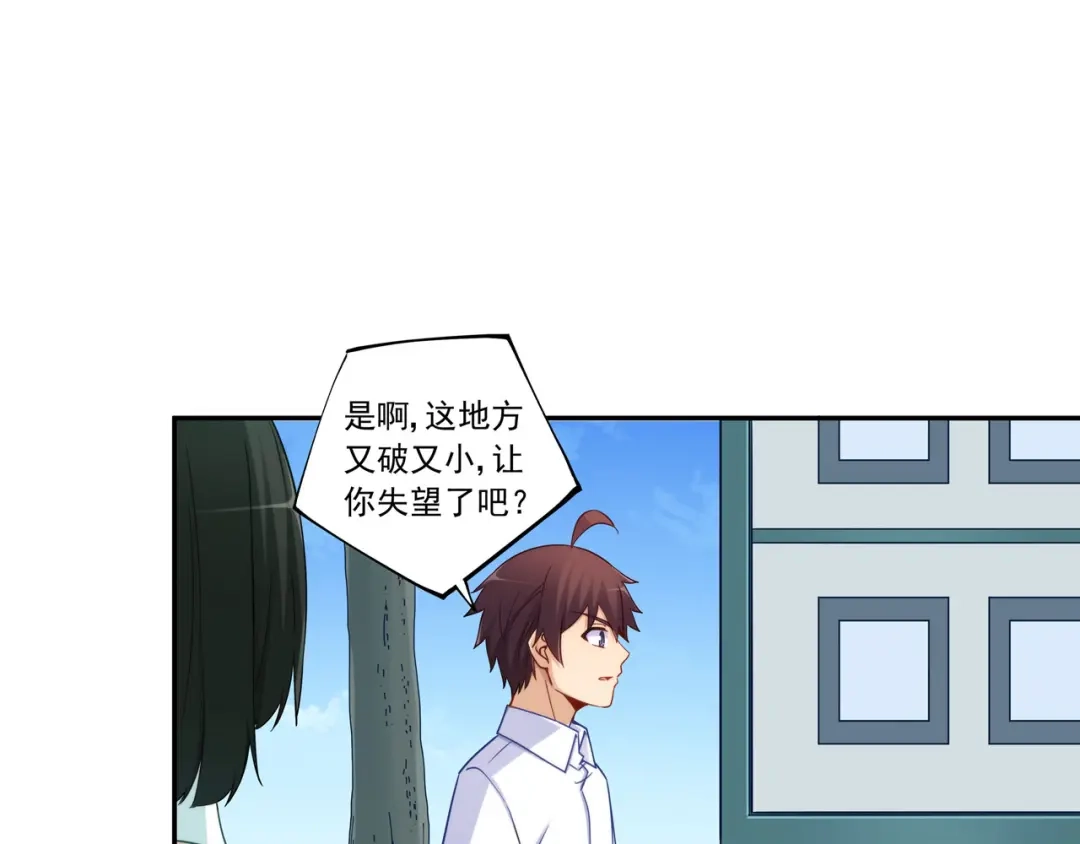 《我是高富帅》第189话 第20页