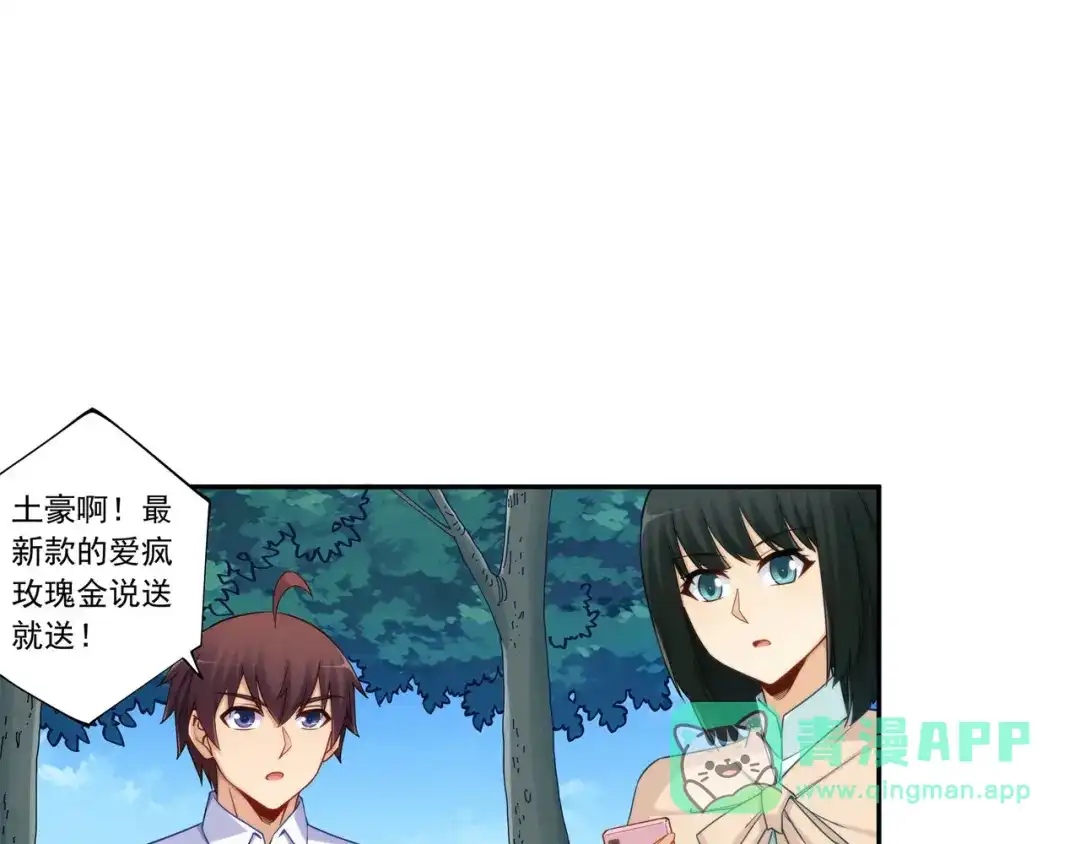 《我是高富帅》第189话 第46页