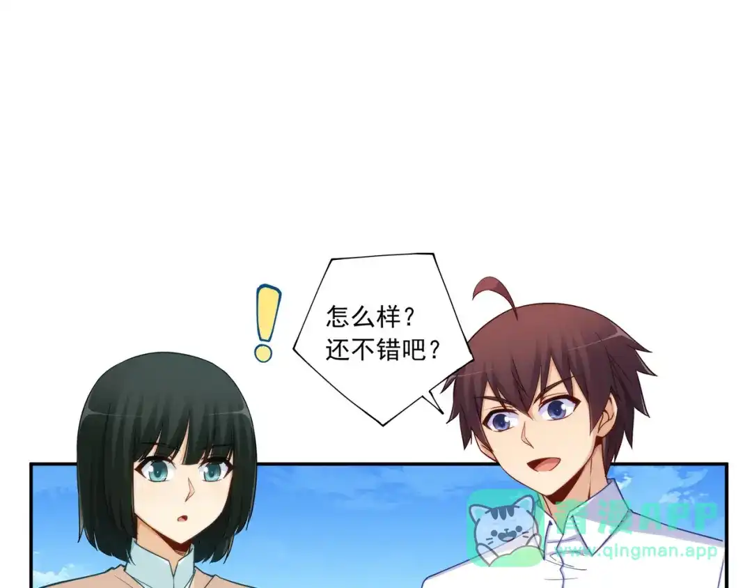 《我是高富帅》第189话 第16页