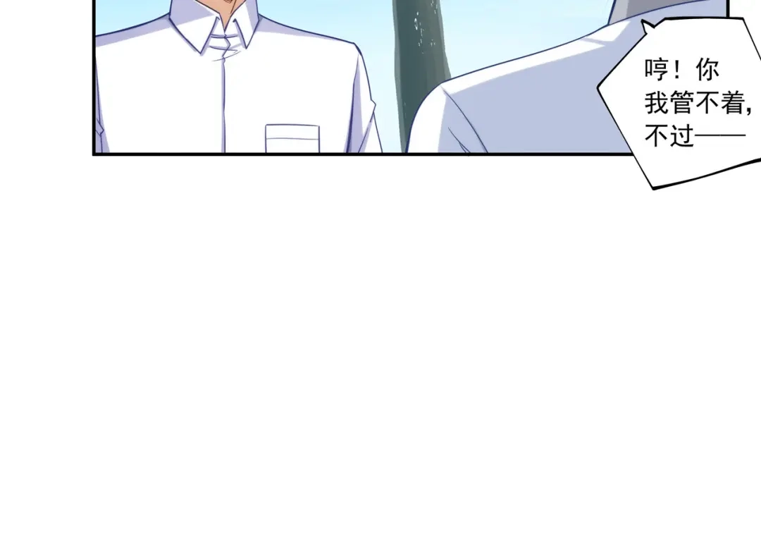 《我是高富帅》第189话 第57页