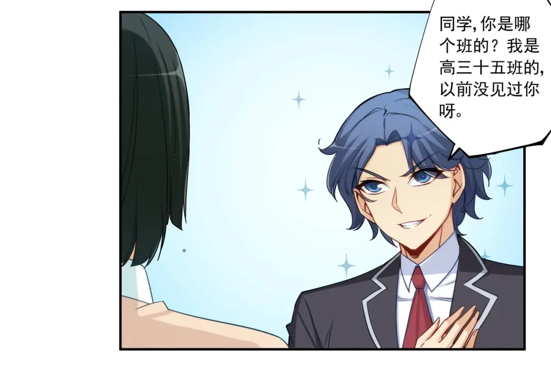 《我是高富帅》第189话 第35页