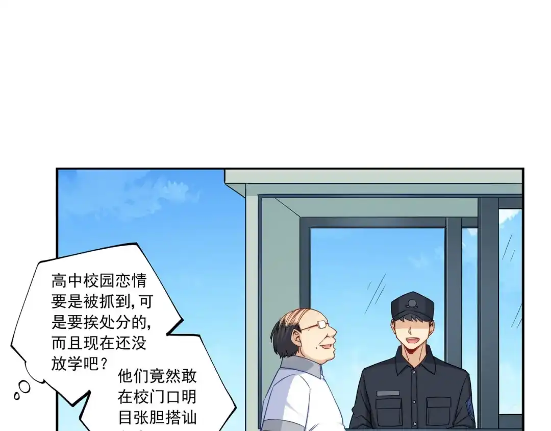 《我是高富帅》第189话 第38页