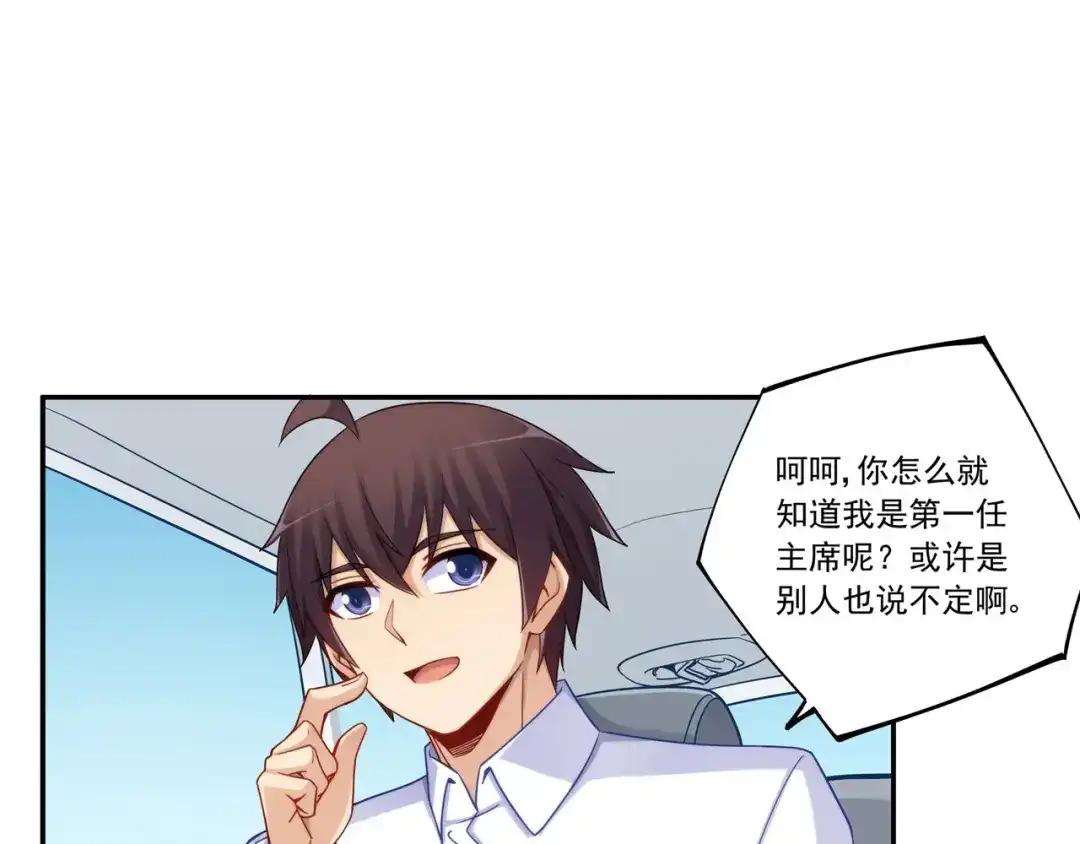 《我是高富帅》第189话 第70页