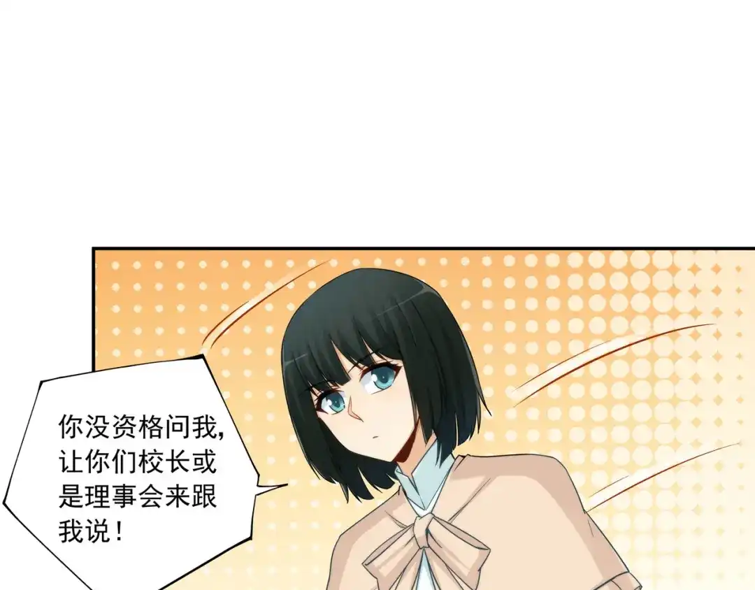 《我是高富帅》第189话 第60页