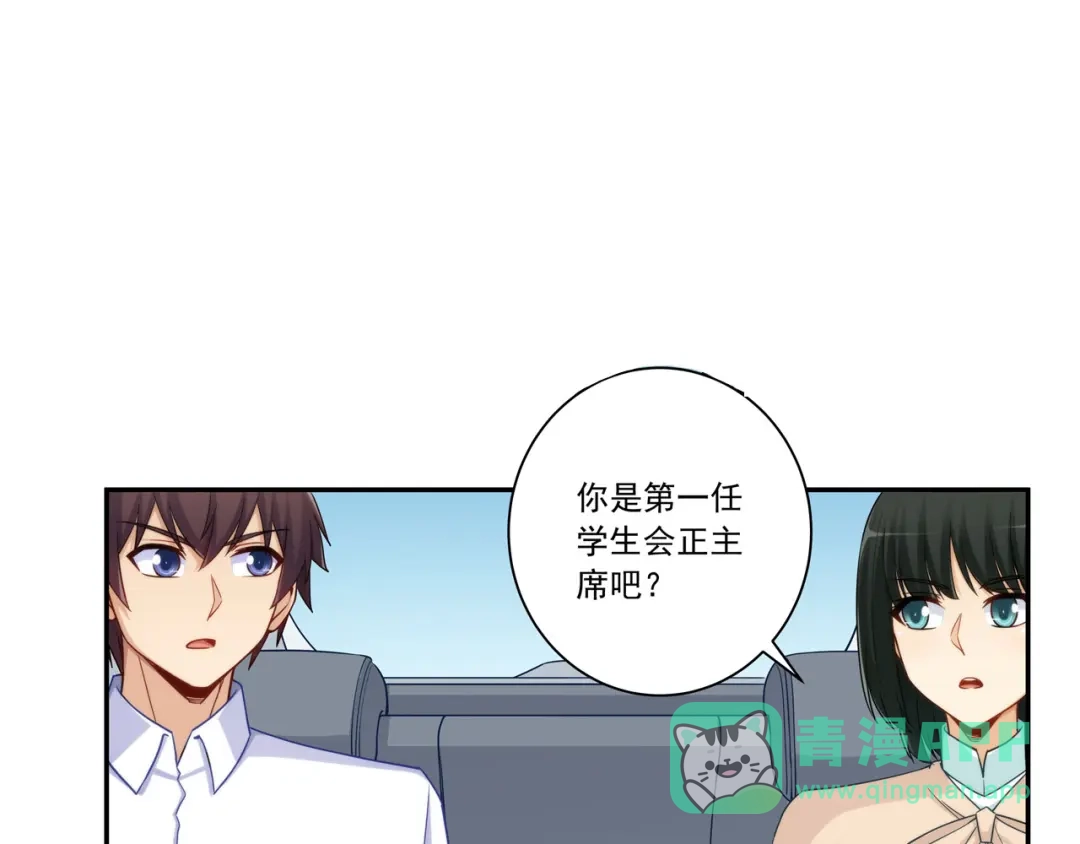《我是高富帅》第189话 第66页