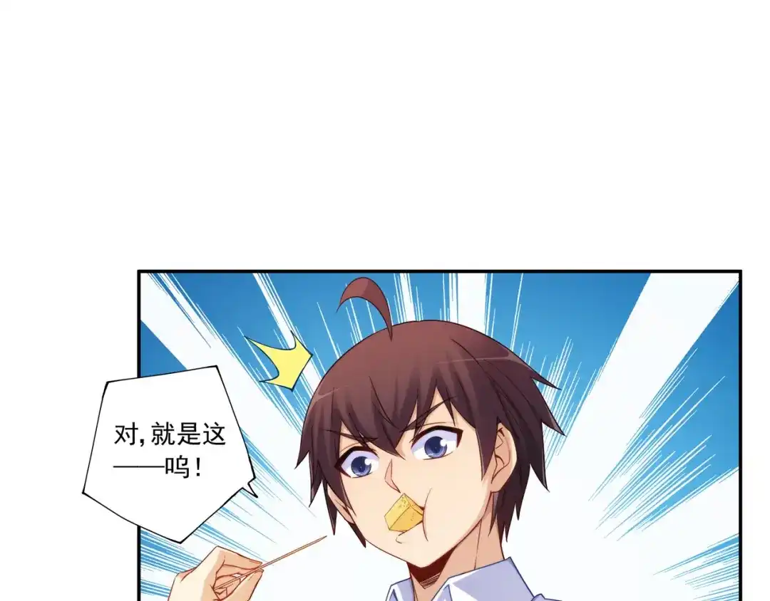 《我是高富帅》第189话 第12页
