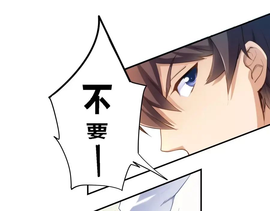 《我是高富帅》第19话 第24页