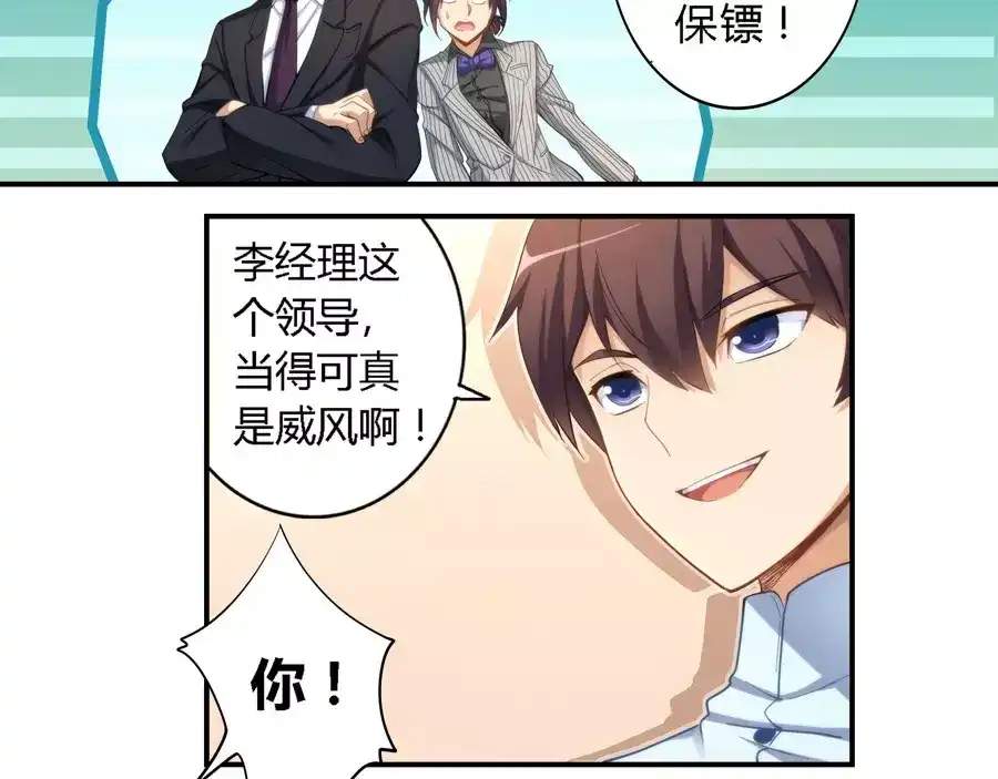 《我是高富帅》第19话 第12页