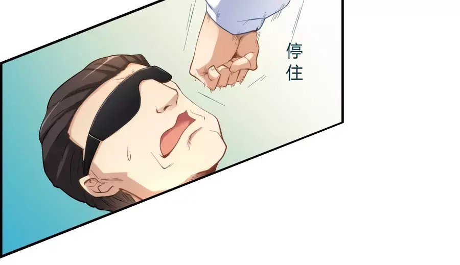 《我是高富帅》第19话 第25页