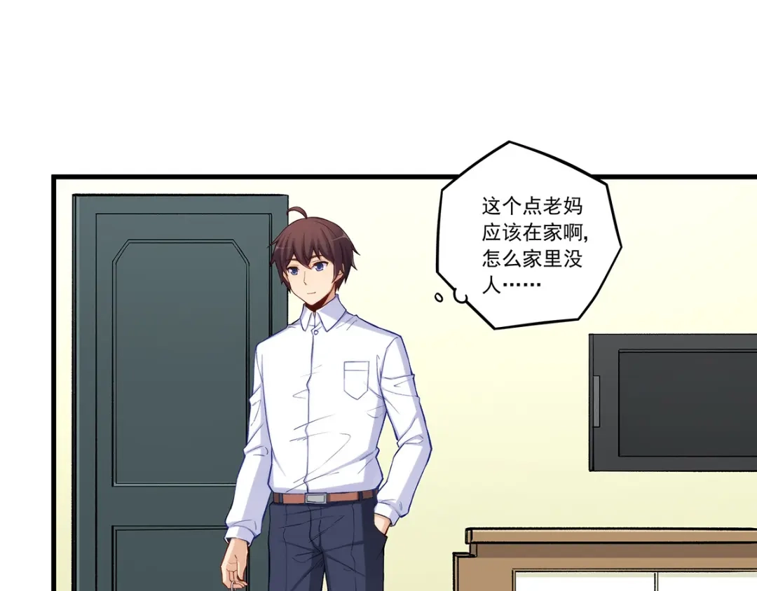 《我是高富帅》第190话 第18页