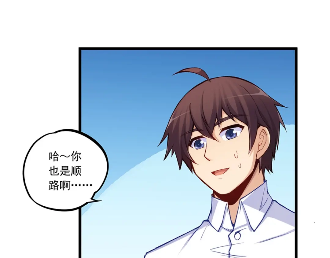 《我是高富帅》第190话 第58页
