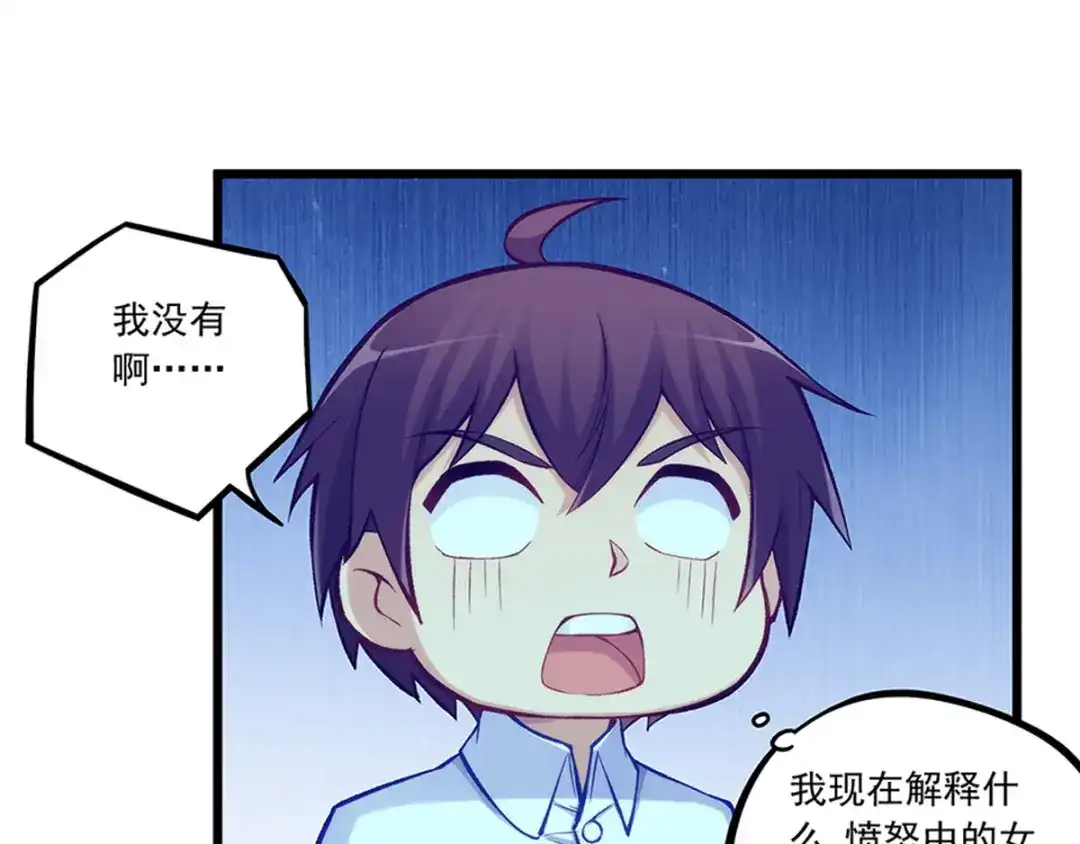 《我是高富帅》第190话 第82页