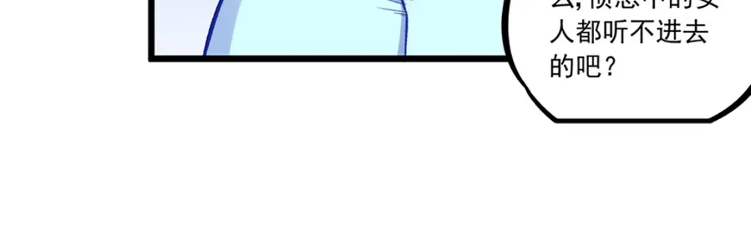 《我是高富帅》第190话 第83页