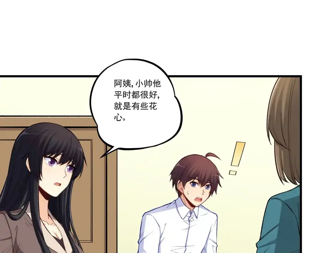 《我是高富帅》第190话 第74页