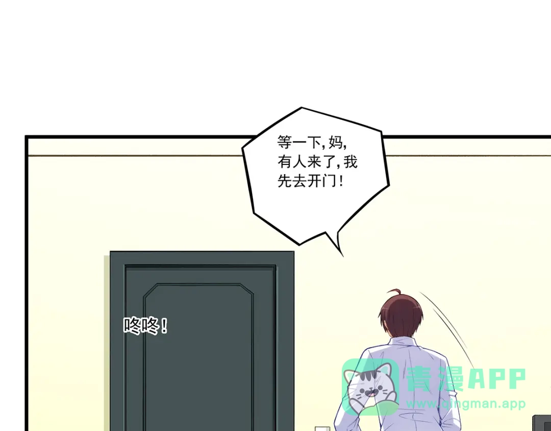 《我是高富帅》第190话 第86页