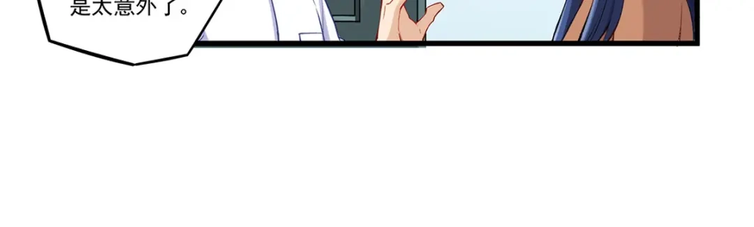 《我是高富帅》第190话 第35页