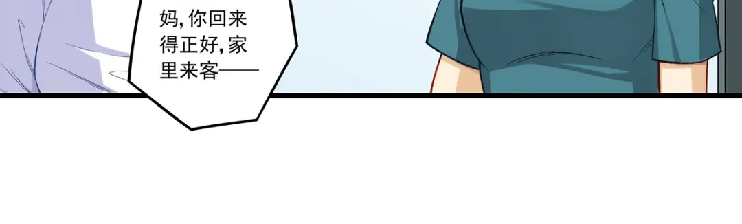 《我是高富帅》第190话 第47页