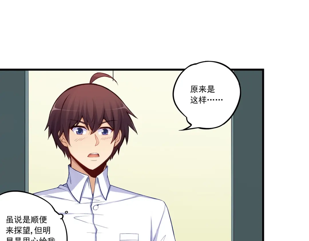 《我是高富帅》第190话 第38页