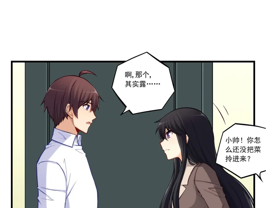 《我是高富帅》第190话 第62页