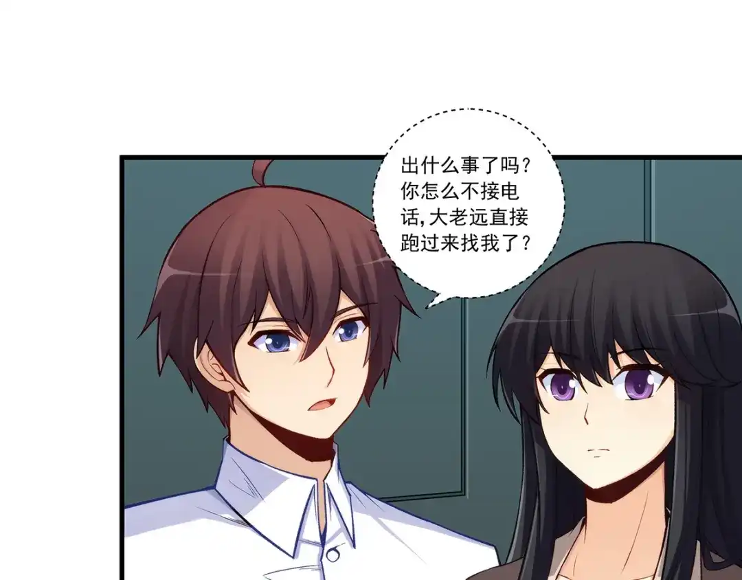《我是高富帅》第190话 第54页