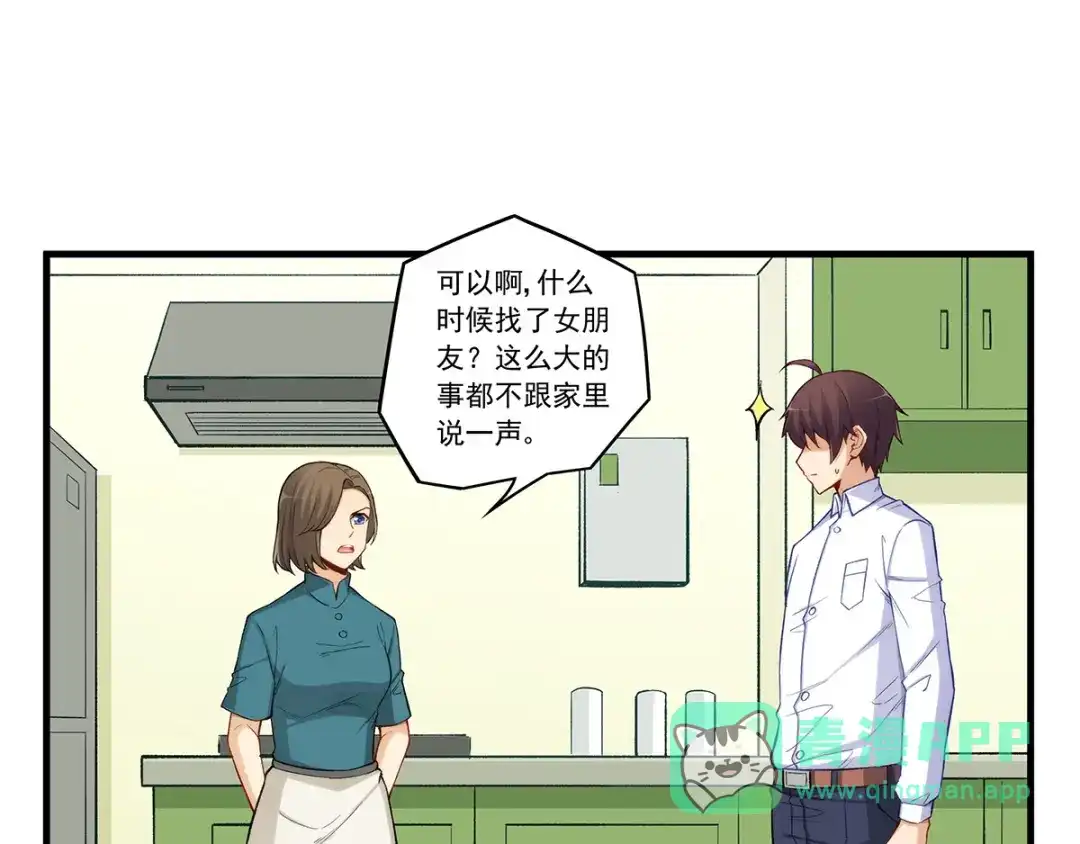 《我是高富帅》第190话 第66页