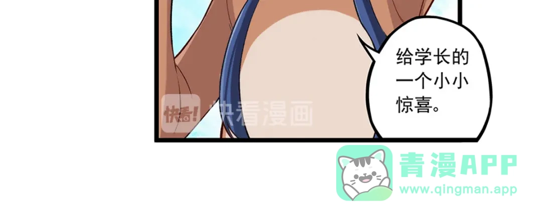 《我是高富帅》第190话 第31页
