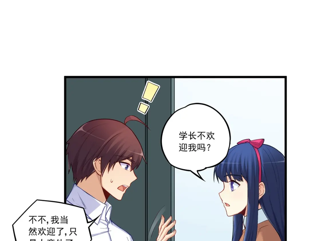《我是高富帅》第190话 第34页
