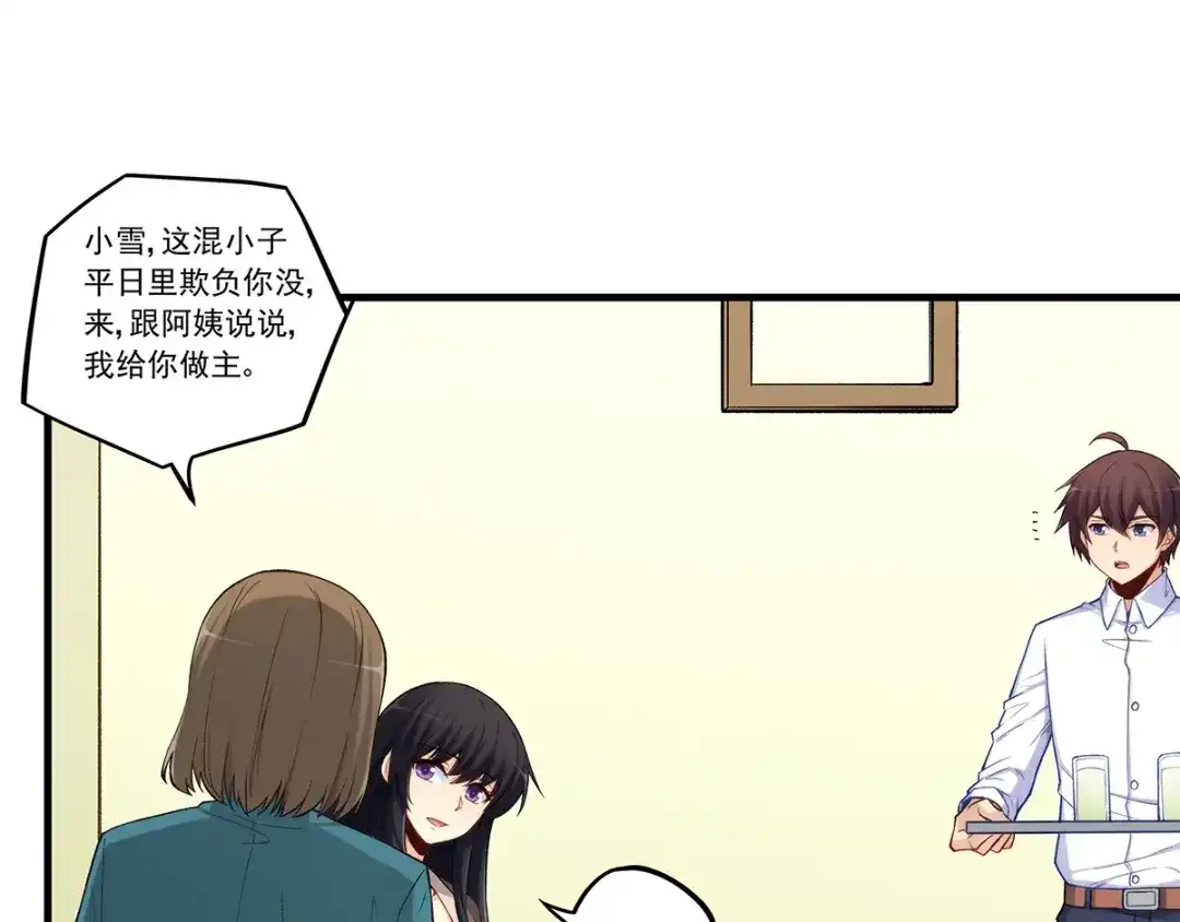 《我是高富帅》第190话 第72页