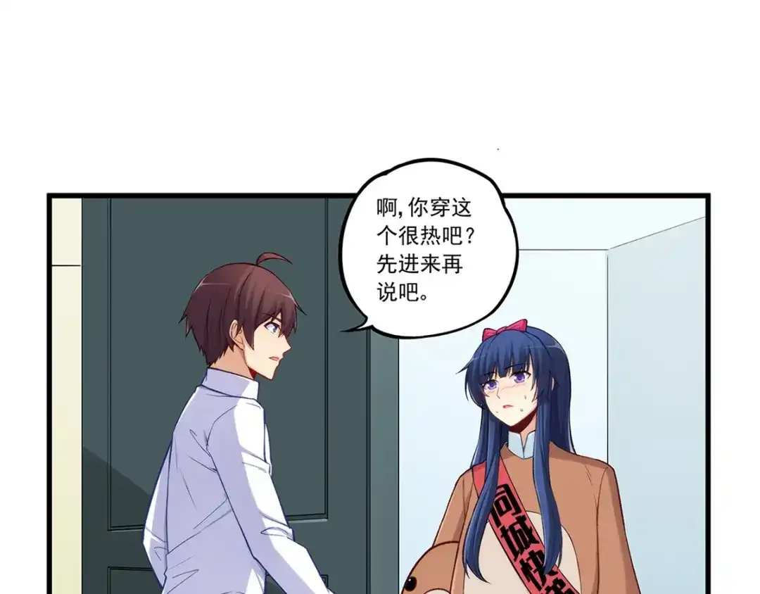 《我是高富帅》第190话 第40页