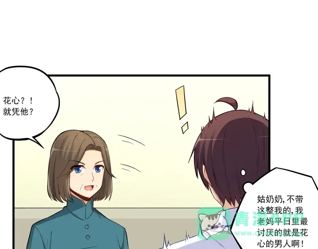 《我是高富帅》第190话 第76页