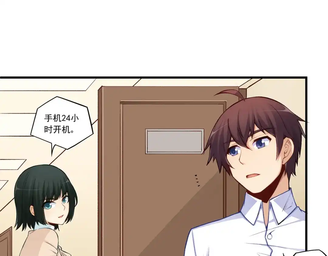 《我是高富帅》第190话 第8页