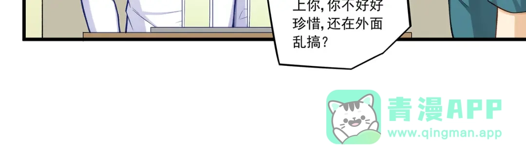 《我是高富帅》第190话 第81页
