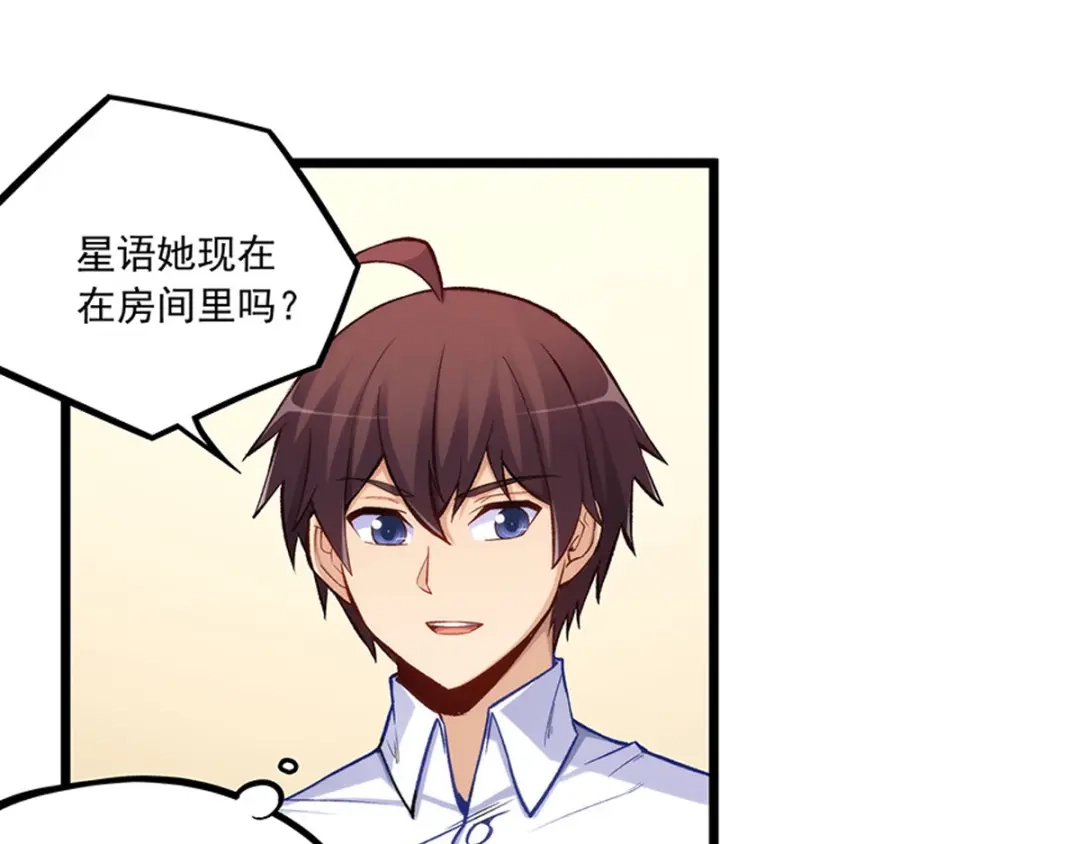 《我是高富帅》第190话 第12页