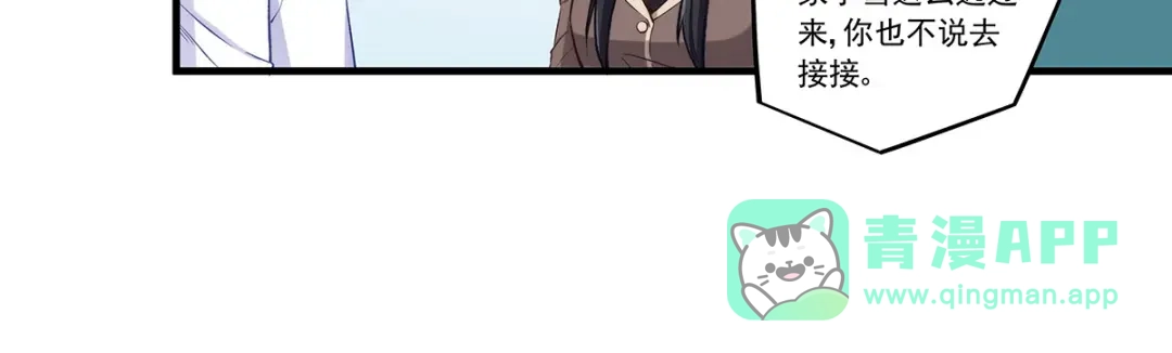 《我是高富帅》第190话 第51页